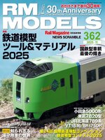 RM MODELS（アールエムモデルズ）